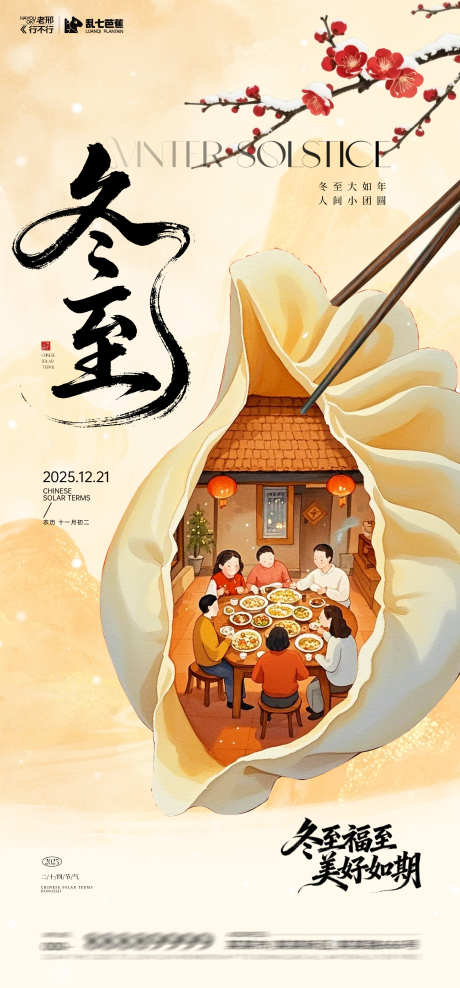 2025冬至团圆海报_源文件下载_PSD格式_2160X4640像素-海报,一家人,团圆-作品编号:2025121612123297-志ʹ֣֤֚֫֗ׄ设͵网
