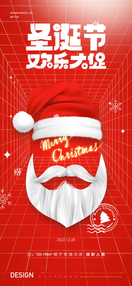 圣诞促销海报