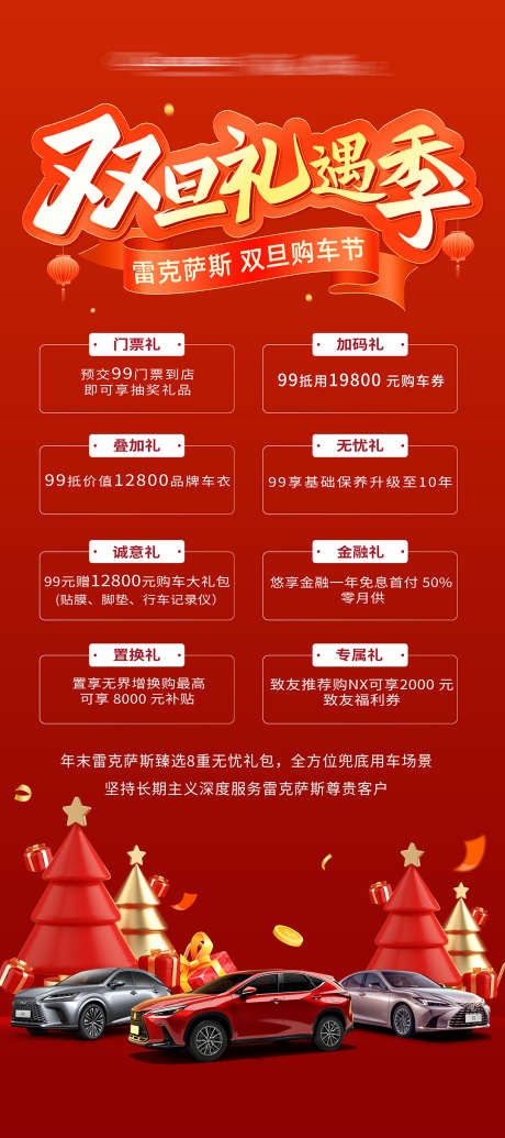 汽车双旦展架易拉宝_源文件下载_PSD格式_3150X7087像素-展架,补贴,优惠-作品编号:2025121613433807-志,设ˌ网