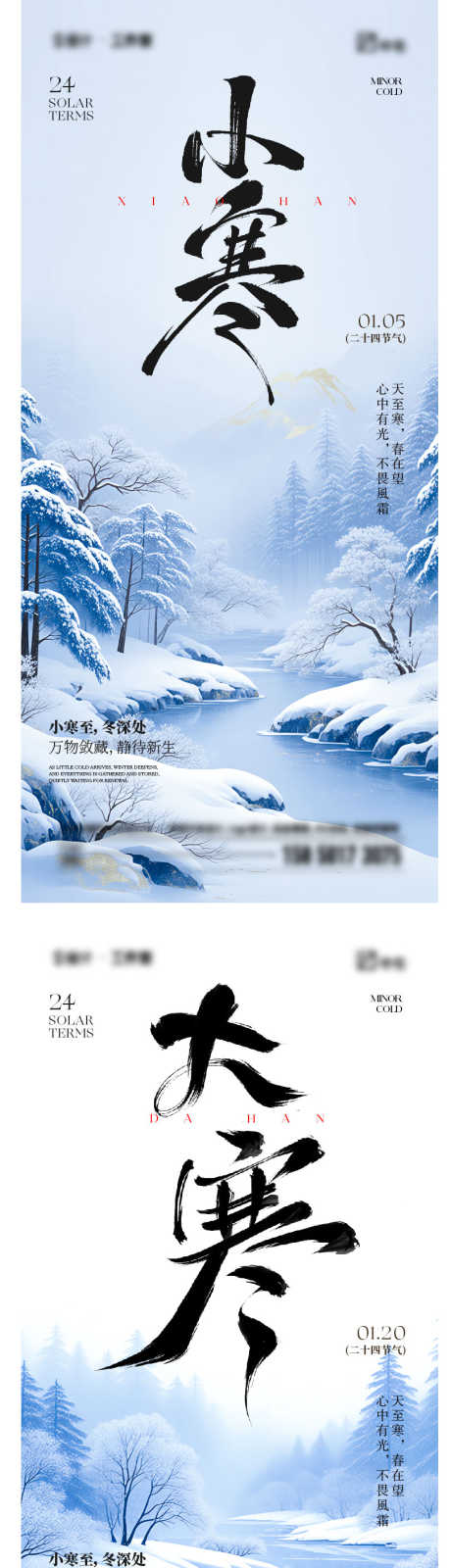 小寒大寒节气海报