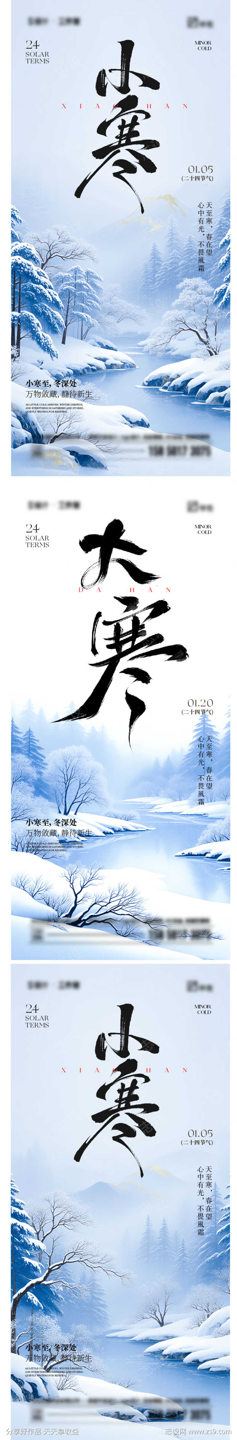 小寒大寒节气海报