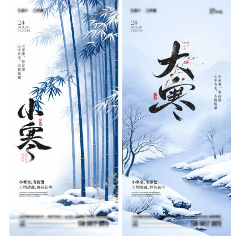 小寒大寒节气海报