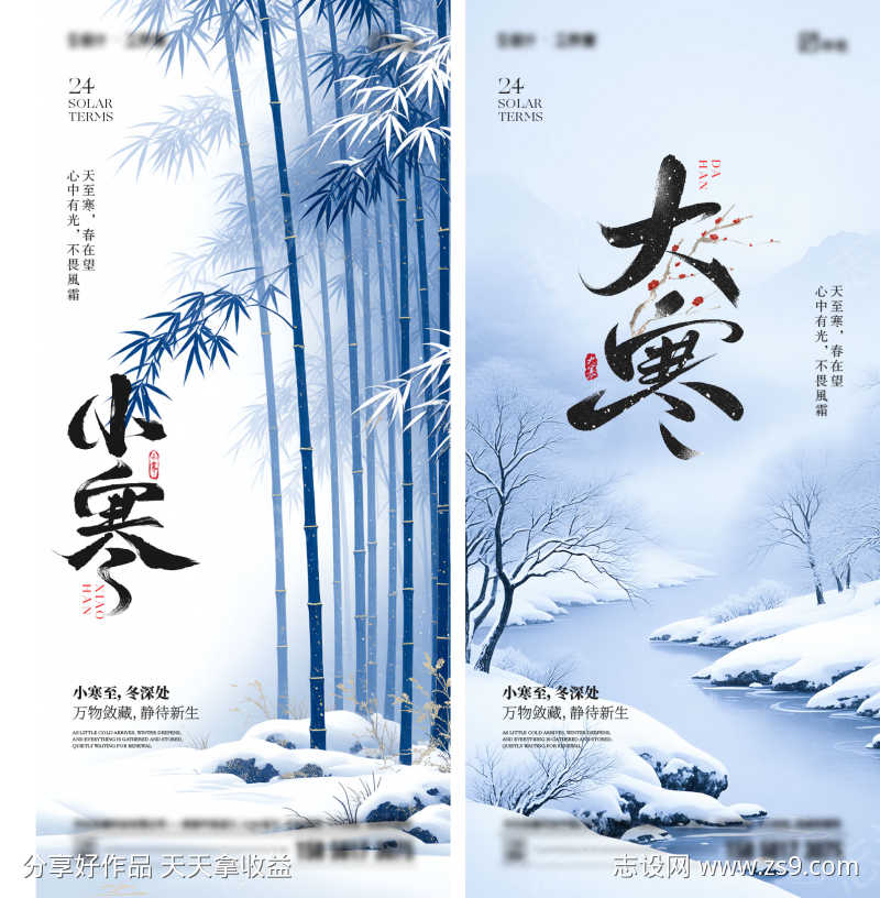 小寒大寒节气海报
