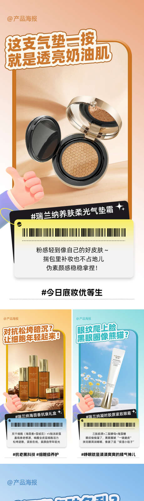 微商产品系列海报