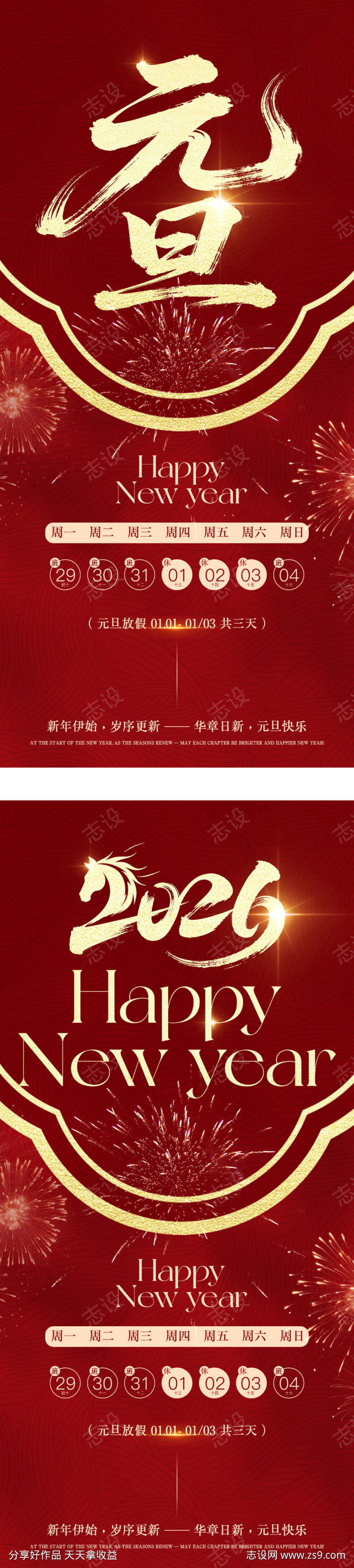 2026马年元旦春节放假通知海报