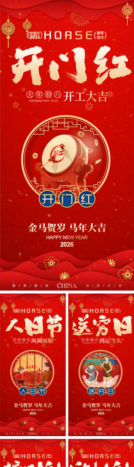 新年习俗套图