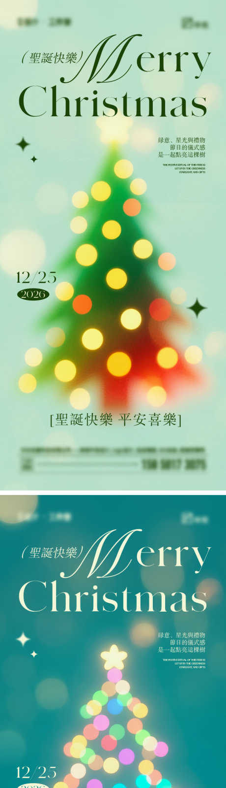 圣诞节海报