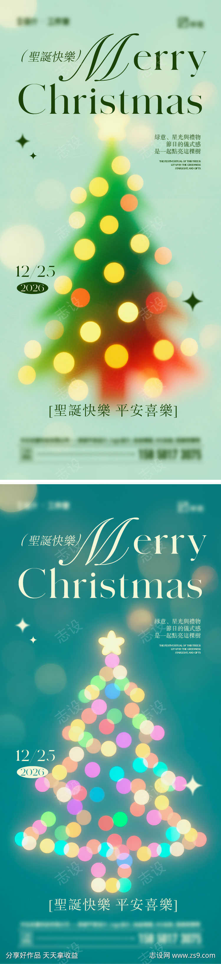 圣诞节海报