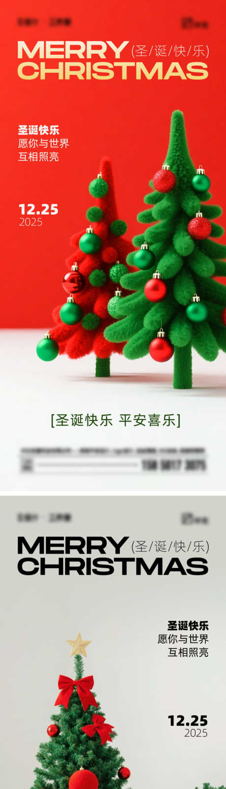 圣诞节海报_源文件下载_PSD,AI格式_750X3263像素-简约,圣诞树,圣诞节-作品编号:2025121615152893-志·设’网