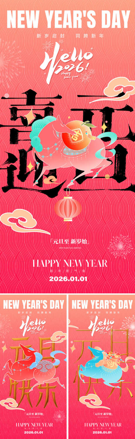 2026元旦国潮新年海报