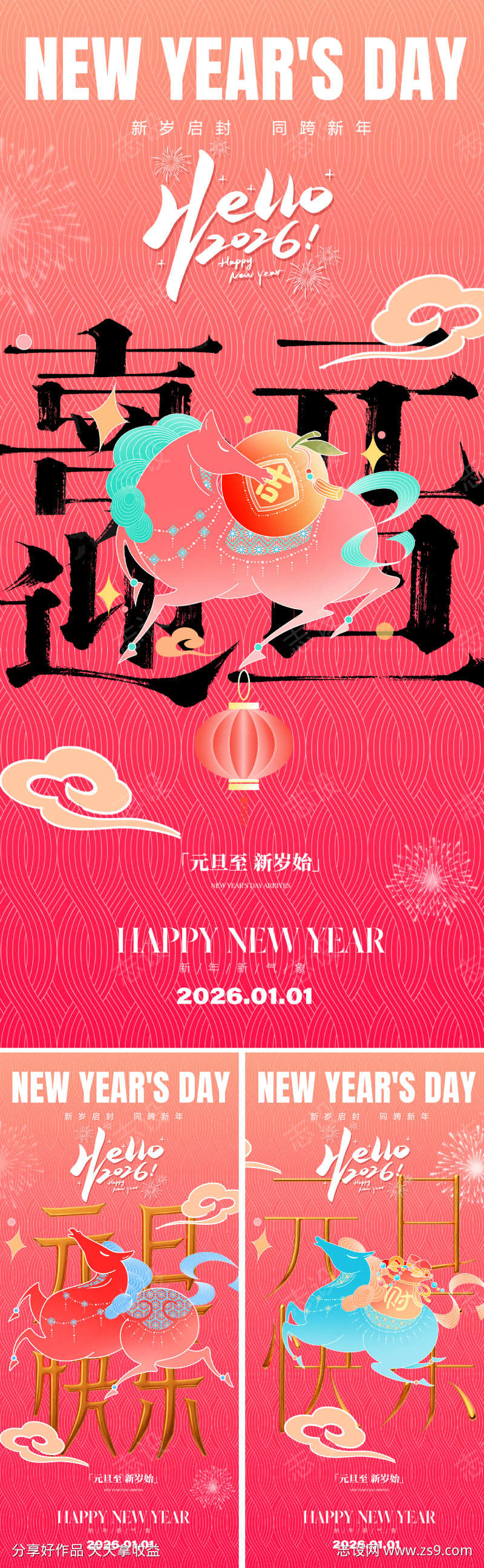 2026元旦国潮新年海报