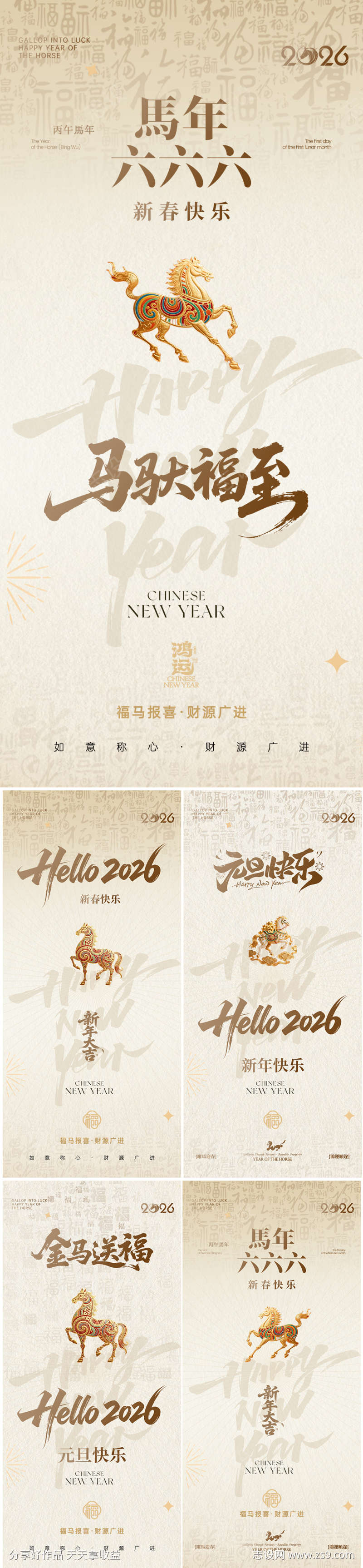 马年元旦新年春节海报