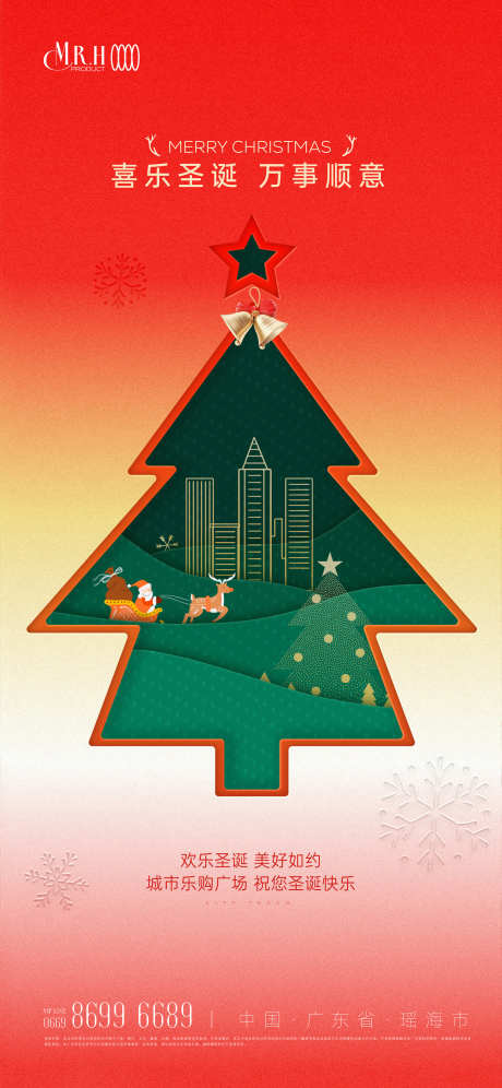 负型圣诞树圣诞节海报