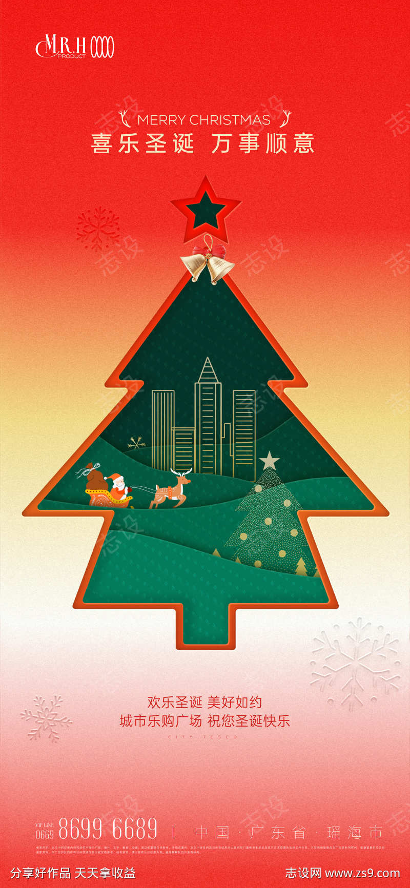 负型圣诞树圣诞节海报