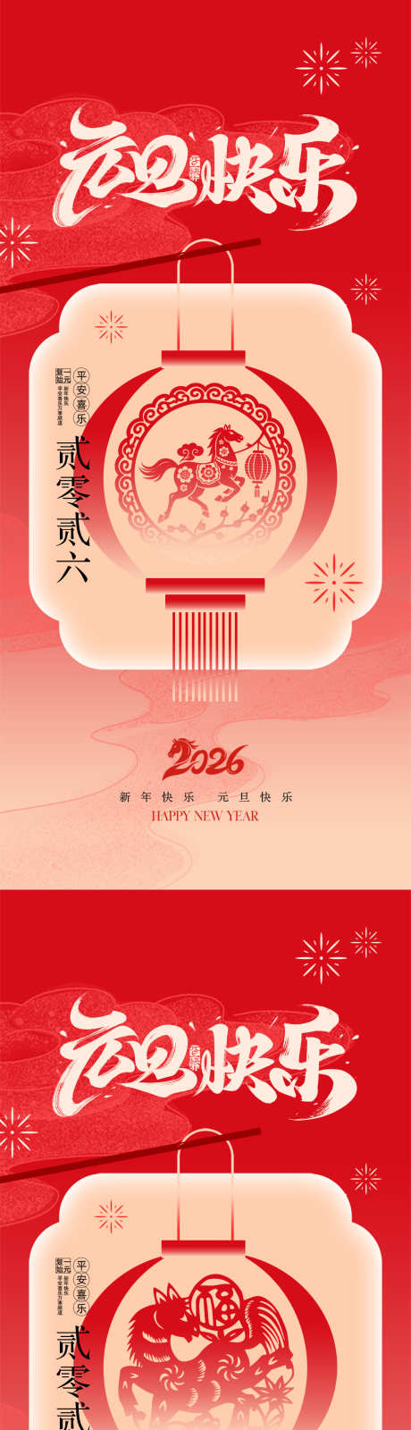 2026马年元旦中式海报