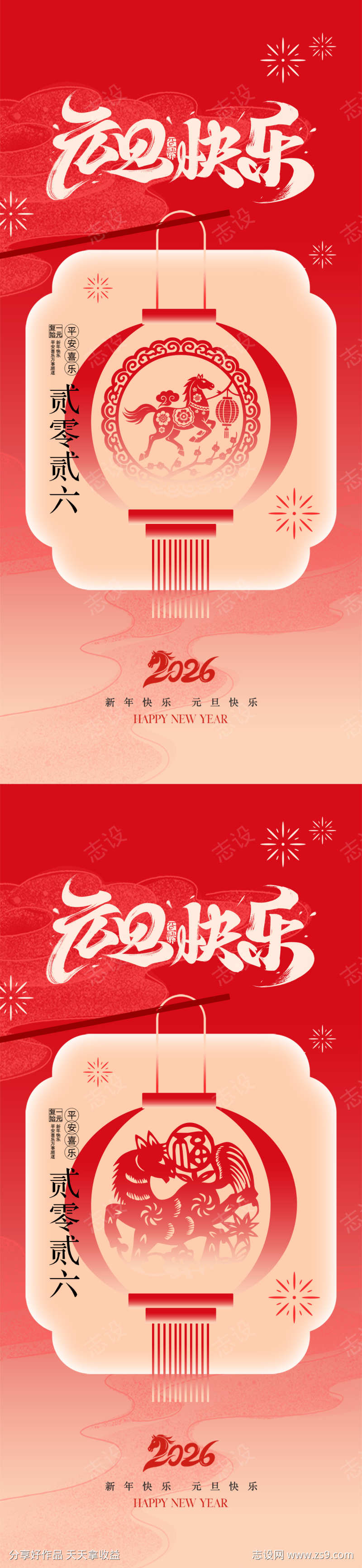 2026马年元旦中式海报