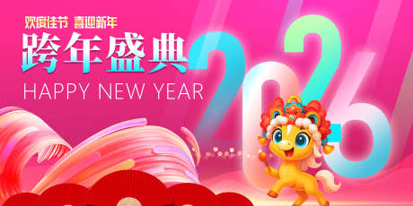 元且晚会展板_源文件下载_PSD格式_1701X850像素-新年,晚会,迎新晚会-作品编号:2025121617059026-志ˌ设‘网