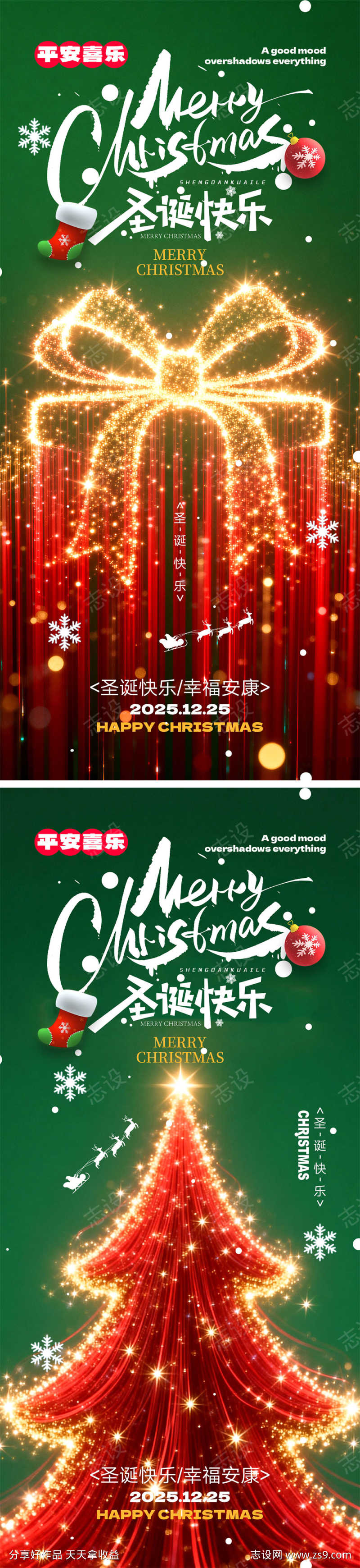 圣诞节海报