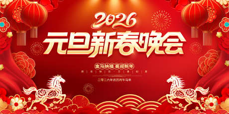 马年新春展板