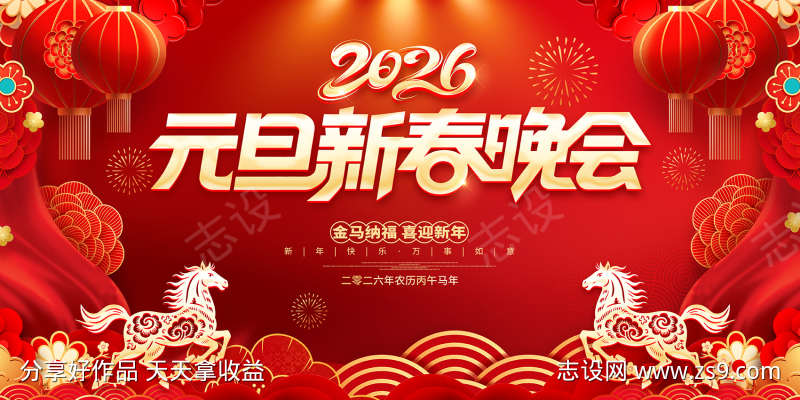 马年新春展板