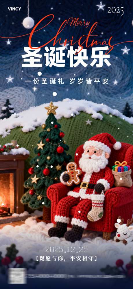 圣诞节海报_源文件下载_PSD格式_1242X2688像素-毛绒,针织,创意-作品编号:2025121616062733-志˲͓͕͔͐͑͗ٚٛٙ设‛ۛ网