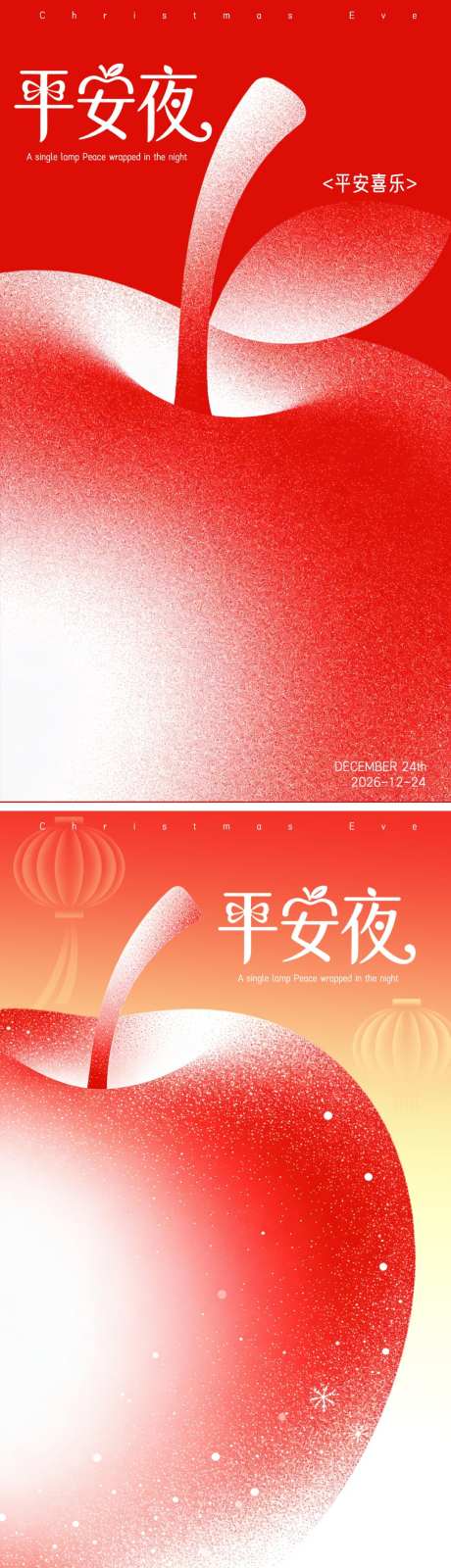 圣诞节平安夜简约弥散海报