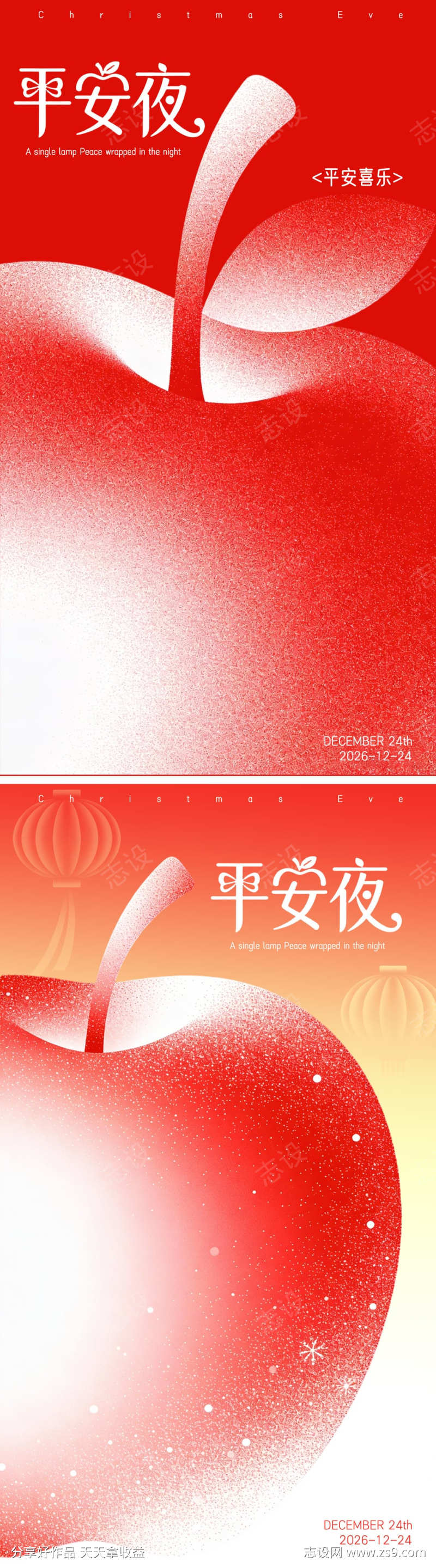 圣诞节平安夜简约弥散海报