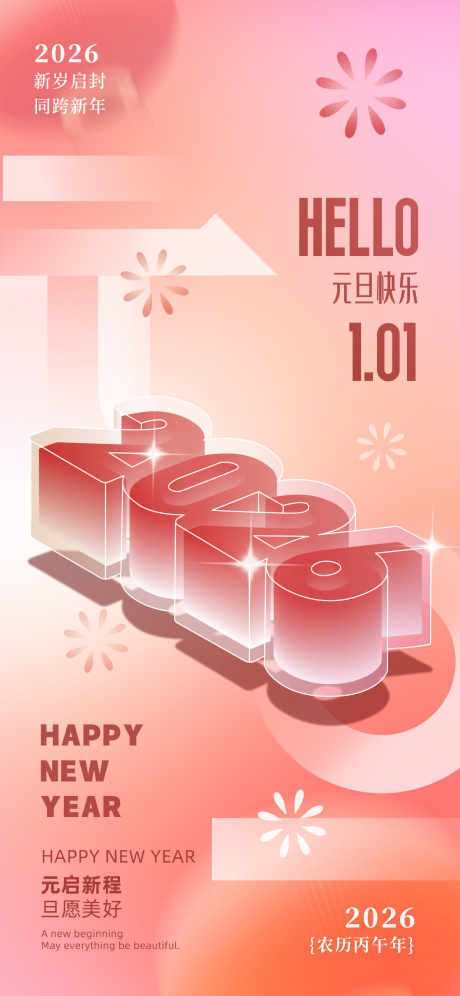 新春贺岁海报_源文件下载_PSD格式_1242X2688像素-元旦,年俗,马年-作品编号:2025122913426127-志˱设·网