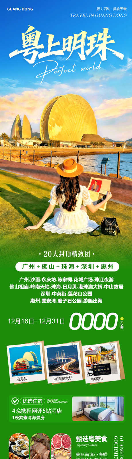 广东广州日月贝珠海粤上