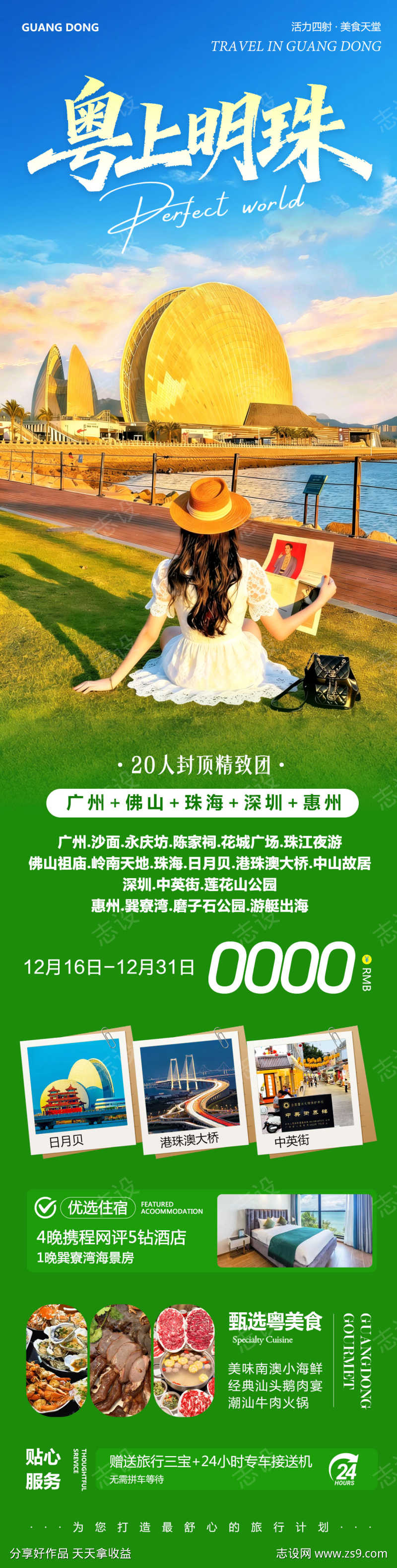 广东广州日月贝珠海粤上