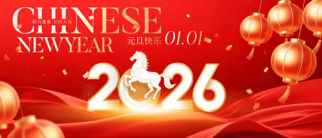 2026元旦节