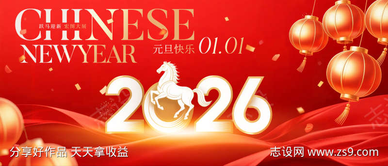 2026元旦节