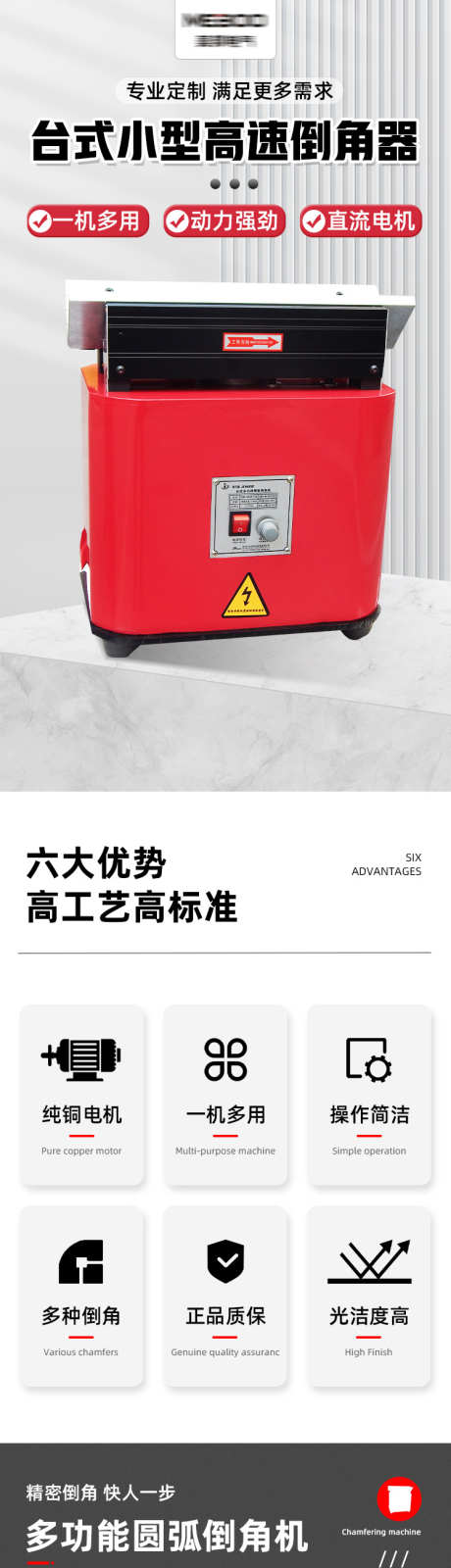 台式小型高速倒角机详情页