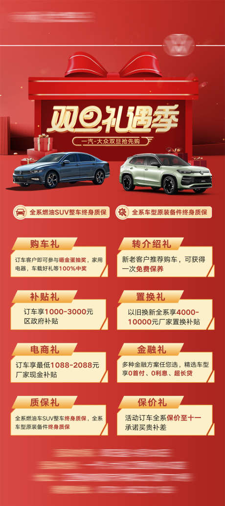 汽车双旦礼遇季展架易拉宝