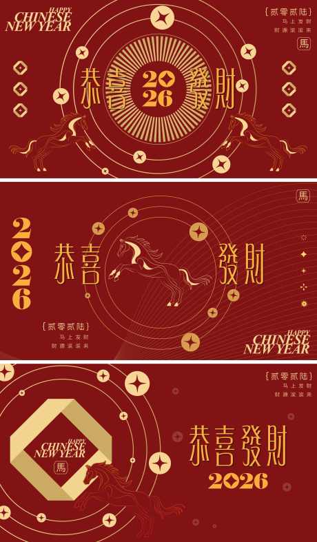 2026马年新年活动背景板