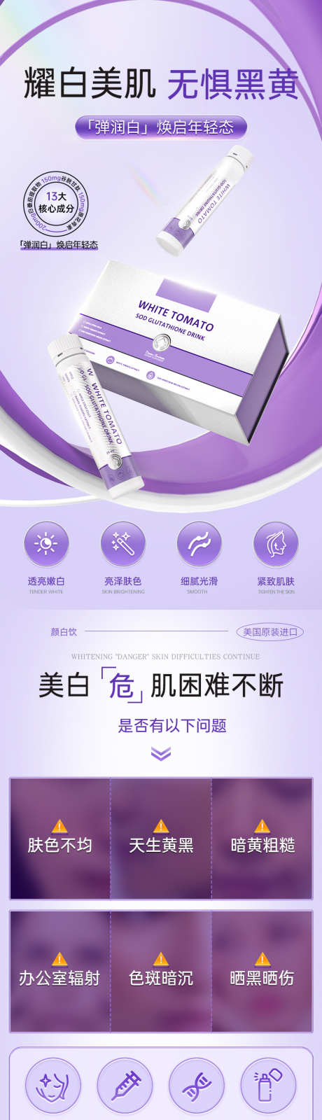电商详情页美白饮保健品模板_源文件下载_PSD格式_790X14947像素-保健,全身,美白-作品编号:2025121709189412-志‘设˙网