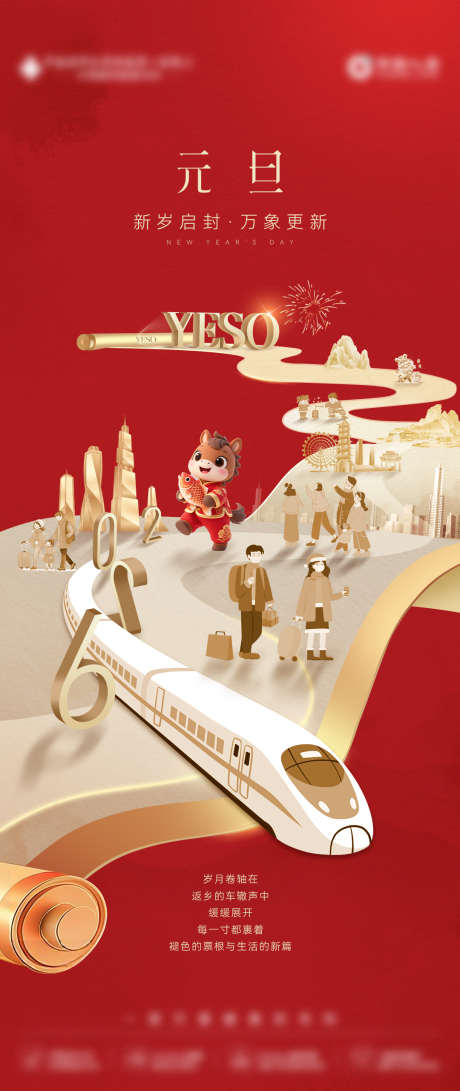 创意元旦卷轴红色新年海报设计_源文件下载_PSD格式_1080X2562像素-海报,卷轴,新年-作品编号:2025121617001829-志˰设,网