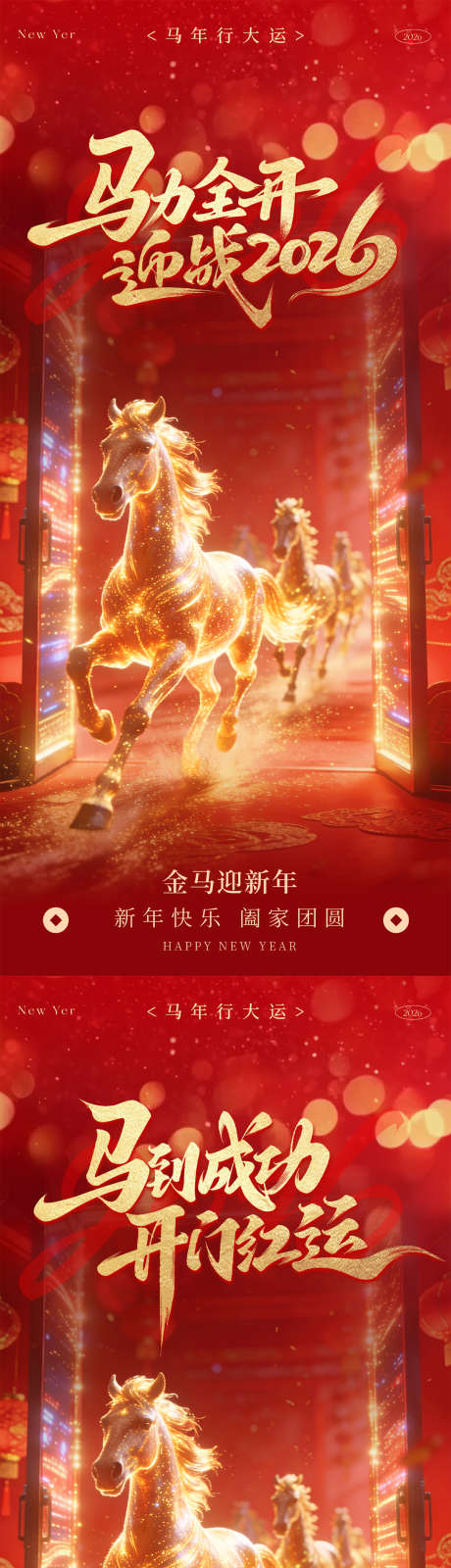 元旦新年海报_源文件下载_PSD格式_1200X5196像素-粒子,开门红,金马-作品编号:2025121709288212-志’设`网