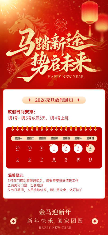 元旦放假通知_源文件下载_PSD格式_1242X2688像素-高级感,放假,通知-作品编号:2025121709315666-志.设,网