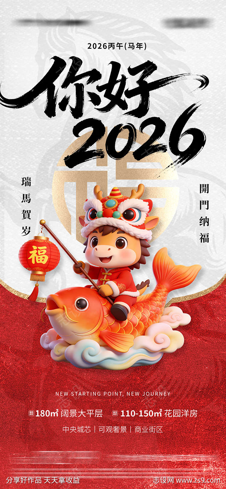 你好2026新年海报