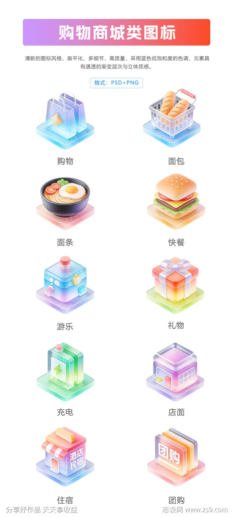 电商商城购物消费图标