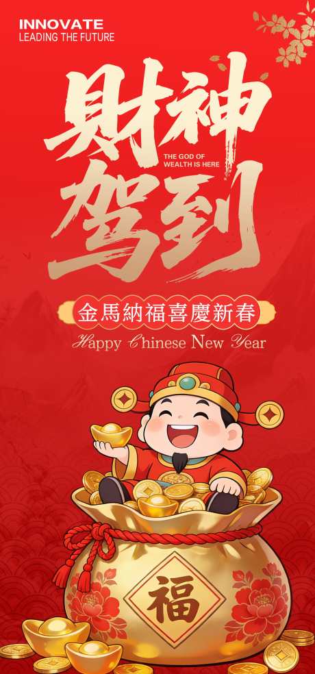 财神驾到春节海报_源文件下载_PSD格式_1772X3789像素-海报,红包,财神-作品编号:2025121710043809-志·设ʹ֣֤֚֫֗ׄ网