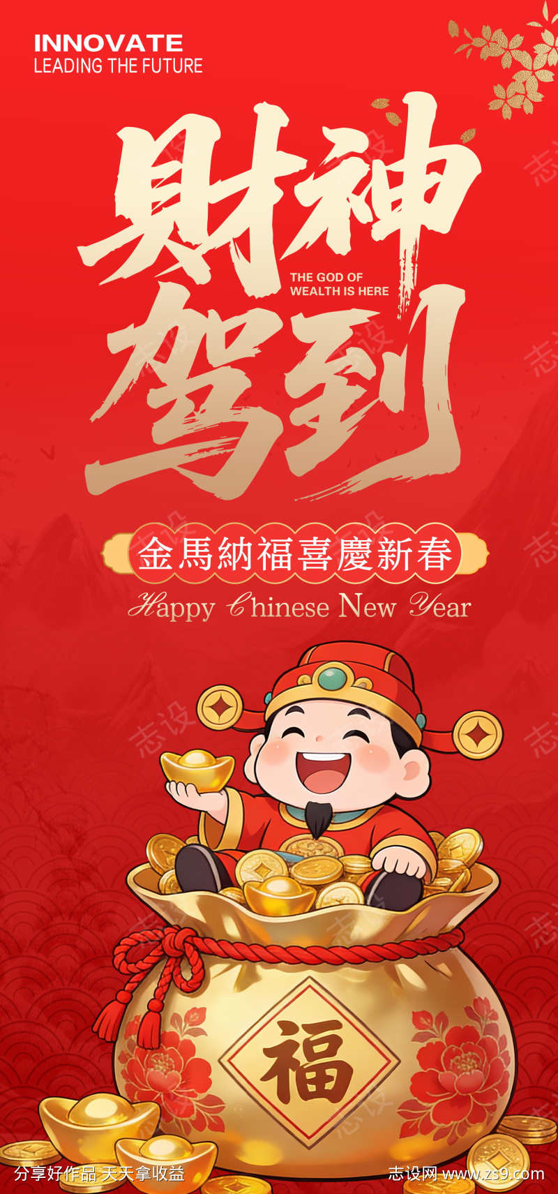 财神驾到春节海报