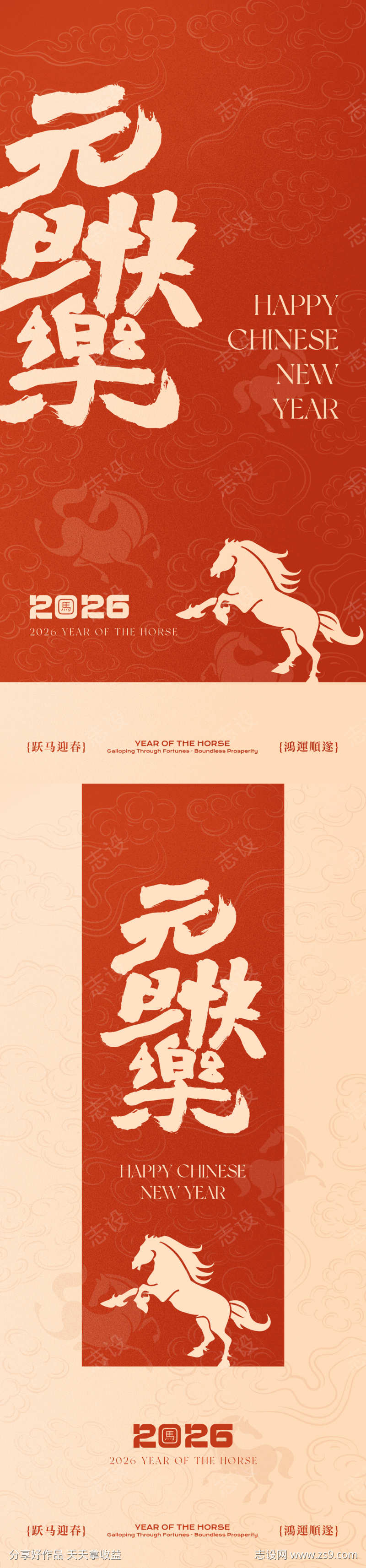 马年新年元旦系列海报