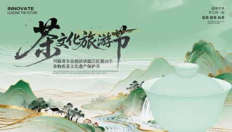 茶文化旅游节主K_源文件下载_PSD格式_4035X2302像素-非遗,山水,盖碗茶-作品编号:2025121711098742-志˜设˒网