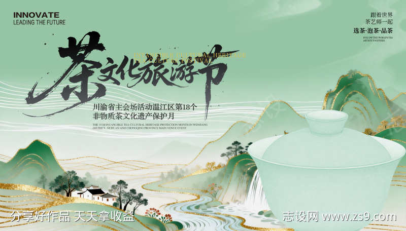 茶文化旅游节主K