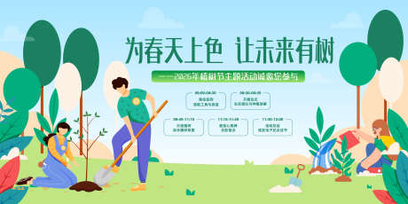 植树节活动主视觉_源文件下载_AI格式_3125X1563像素-植树,树木,植树节-作品编号:2025121711492744-志˘设’网