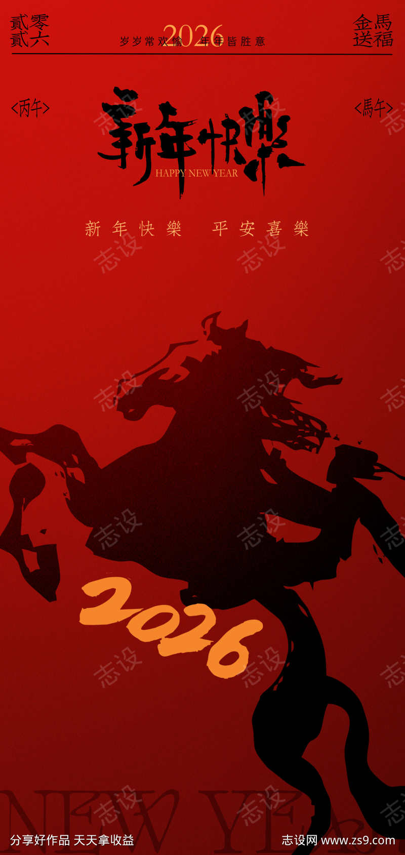 新年骏马贺岁新年海报