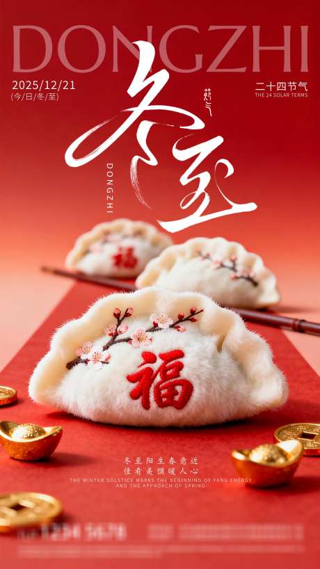 地产冬至节气海报_源文件下载_PSD格式_2362X4199像素-简约,清新,冬至-作品编号:2025121713278579-志·设˱网