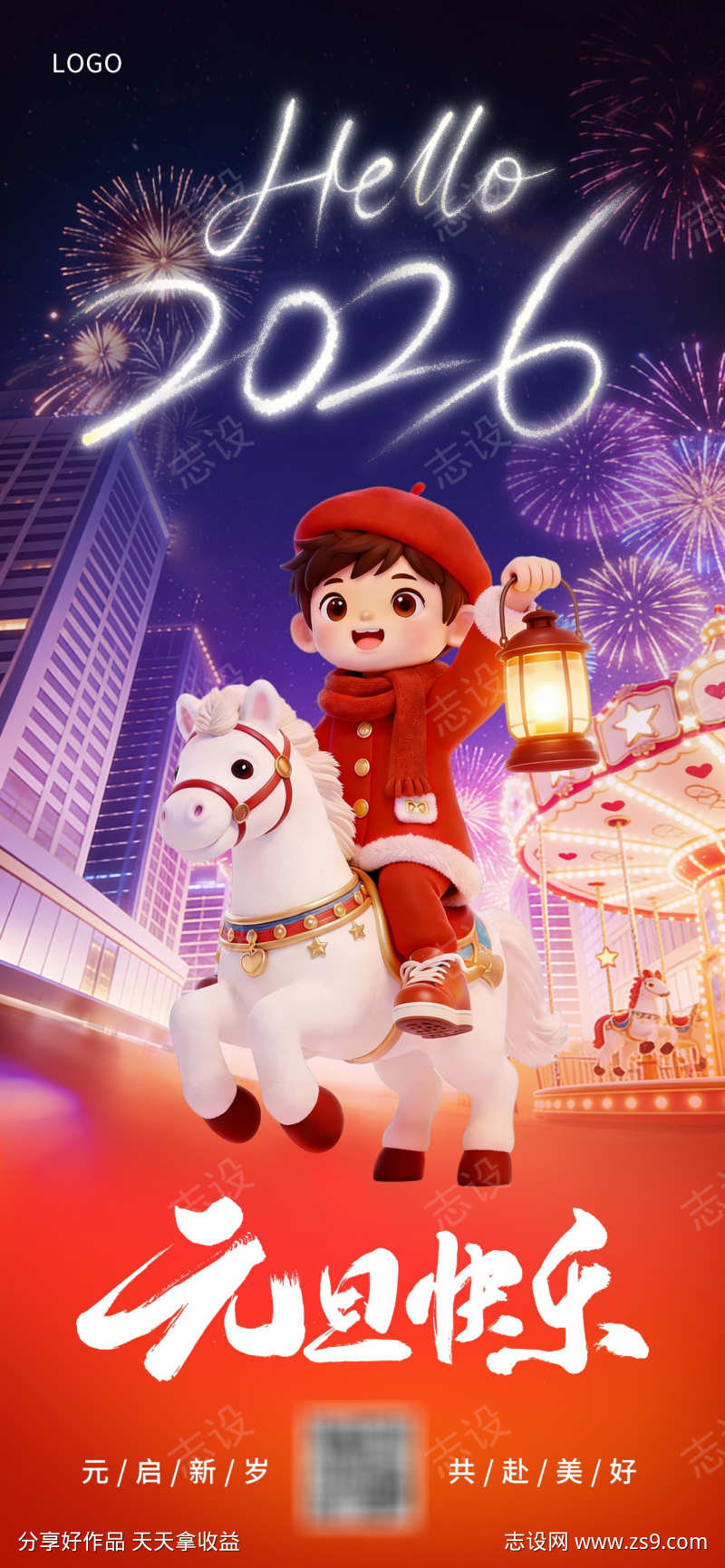 红色喜庆2026元旦快乐马年海报